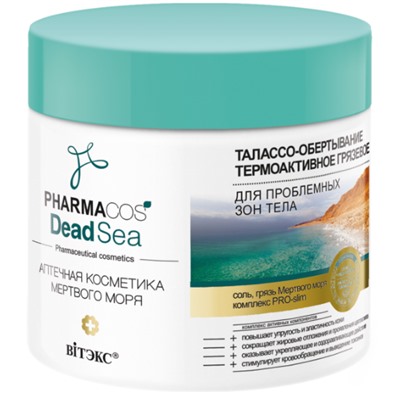 Витэкс Pharmacos Dead Sea  Талассо-Обертывание термоакт. грязев. д/проблемн.зон тела (400мл).18