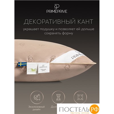 PRIME PRIVE CAMEL Подушка 70х70,1пр.,хл.BIODYNAMIC COTTON/вербл.шерсть/микровол.CLIMALAST