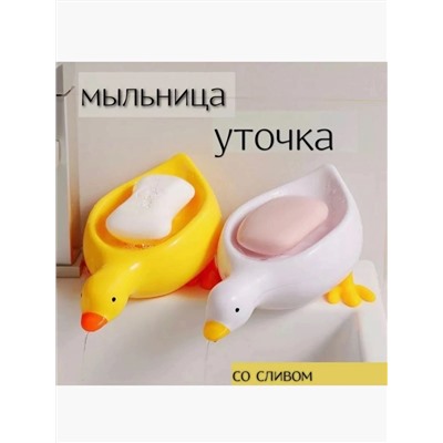 МЫЛЬНИЦА 1 ШТ (БЕЗ ВЫБОРА), код 3549106