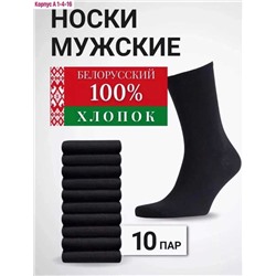 МУЖСКИЕ НОСКИ.РАЗМЕР 25,27,29,31.В УПАКОВКЕ 10 ПАР.