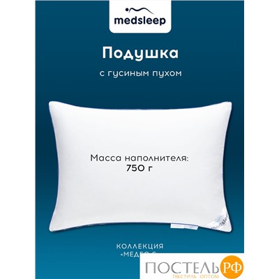 MEDSLEEP Подушка МЕДЕО S 70х70, 1пр., хлопок-тик/пух, 1000 г