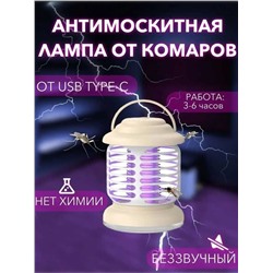 Электрическая антимоскитная лампа - средство от комаров и мух для дома и кемпинга