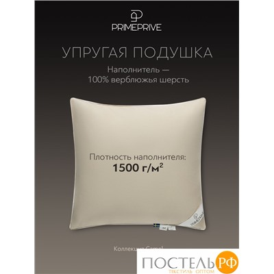 PRIME PRIVE Подушка CAMEL беж 70х70,1пр.,хл.BIODYNAMIC COTTON/вербл.шерсть, 1500 г/м2