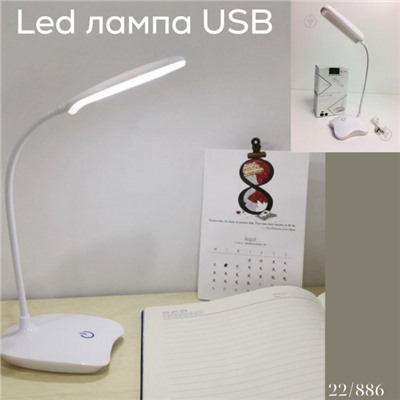 Светодиодная настольная LED лампа USB