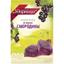 Кондитерские изделия                                        Ударница                                        в сахаре "Черная смородина" 325 гр. (12) срок 3 мес.