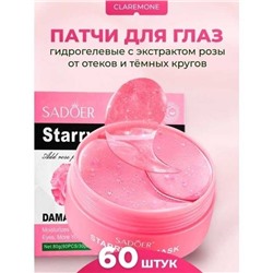 Патчи с экстрактом розы Sadoer