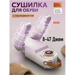 СУШИЛКА ДЛЯ ОБУВИ ЭЛЕКТРИЧЕСКАЯ, код 50254524