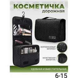 КОСМЕТИЧКА ДОРОЖНАЯ, код 6642879