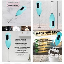 КАПУЧИНАТОР, код 3352824