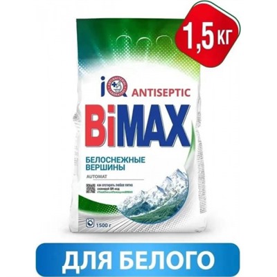 Стиральный порошок автомат BiMax (Бимакс) Белоснежные вершины, 1500 г