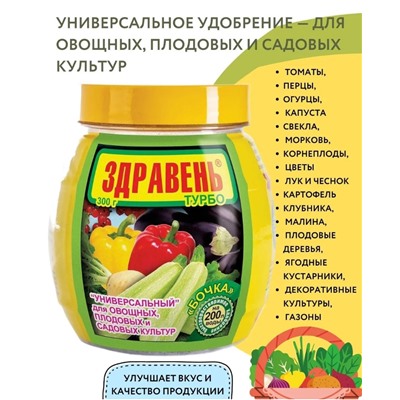 Здрав.турбо БАНКА 300гр УНИВЕРС.В/Х