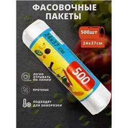 ПАКЕТ ФАСОВОЧНЫЙ 500 ШТ, код 2448309