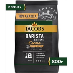 Кофе                                        Jacobs                                        зерно Бариста Крема 800 гр. (6)/ 42