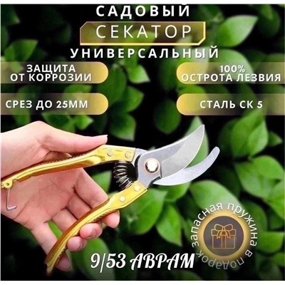 СЕКАТОР САДОВЫЙ 1 ШТ, код 3606414