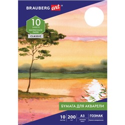 Бумага для акварели BRAUBERG ART CLASSIC, большая, ГОЗНАК Холст А3, 10 л, 200 г/м2