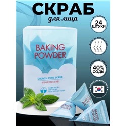 СКРАБ ДЛЯ ЛИЦА Baking Powder, код 2250530