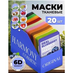 Подарочный бокс 20в1.В УПАКОВКЕ 20 ШТ.МАСОК.