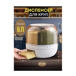 Диспенсер кухонный для сыпучих продуктов Контейнер для круп