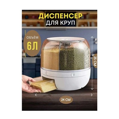 Диспенсер кухонный для сыпучих продуктов Контейнер для круп