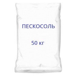 Пескосоль мешок 50 кг