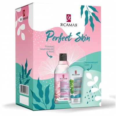 Подарочный набор женский Я Самая Perfect Skin (мицеллярная вода, 200 мл + крем для лица, 50 мл)