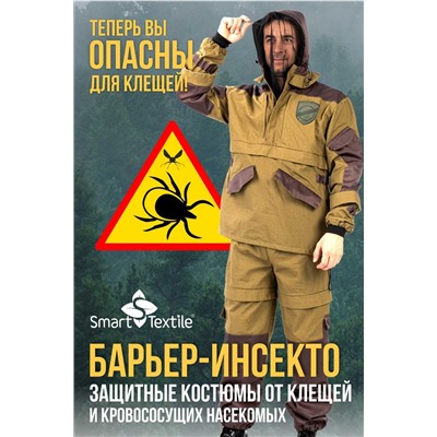 Костюм Барьер-Инсекто с репеллентно-аккарицидной обработкой хаки (ед.)