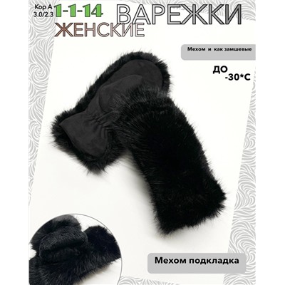 ВАРЕЖКИ ЖЕНСКИЕ, код 6645211