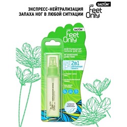 SALTON Feet Only Lady Нейтрализатор запаха для ног