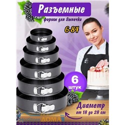 ФОРМЫ ДЛЯ ВЫПЕЧКИ, код 4723385