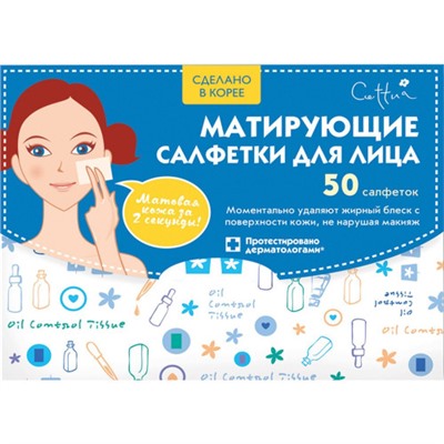 Матирующие салфетки для лица Cettua, 50 шт