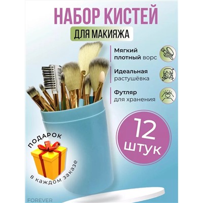 КИСТИ ДЛЯ МАКИЯЖА, код 3612685