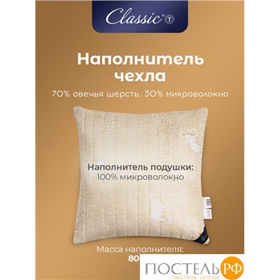 CLASSIC by T HOLY LAMB Подушка стег 50х70,1пр.,микрф/овеч.шерсть/микровол."Лебяжий пух"Climalast