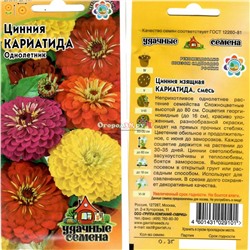 Цинния Кариатида смесь 0,3г (Уд.с.)