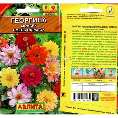 Георгина Монарх Смесь 0,3г (50-60см)