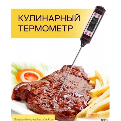 Термометр для мяса термощуп 11.23