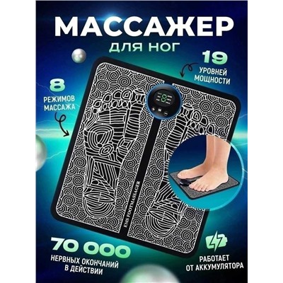 Массажер для ног электрический коврик