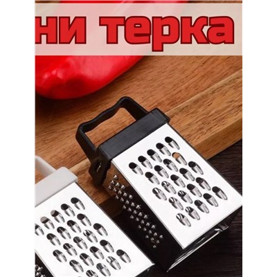 Мини терка 83407