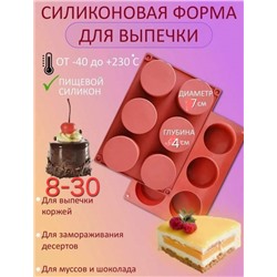 Силиконовая форма