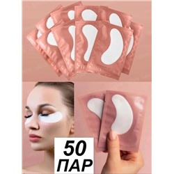 ПАТЧИ ДЛЯ ГЛАЗ 50 ПАР, код 3612505