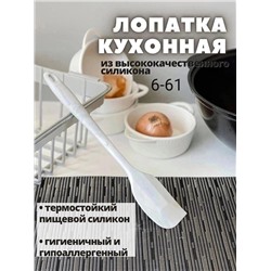 ЛОПАТКА КУХОННАЯ (БЕЗ ВЫБОРА), код 3481463