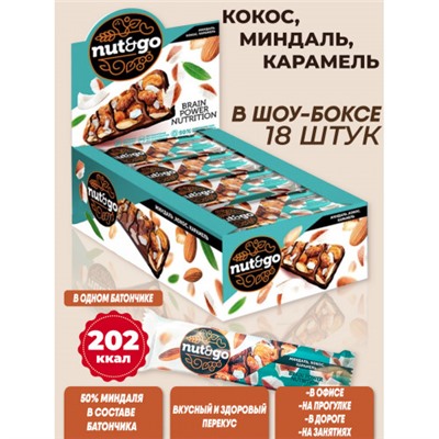 «Nut&Go», батончик с миндалём, кокосом, карамелью, 36 г (упаковка 18 шт.) KDV