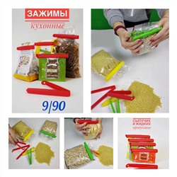 ЗАЖИМЫ ДЛЯ ПАКЕТОВ 6 ШТ (БЕЗ ВЫБОРА), код 3440092