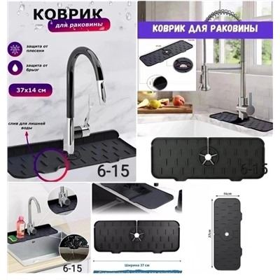 КОВРИК ДЛЯ РАКОВИНЫ, код 6642856