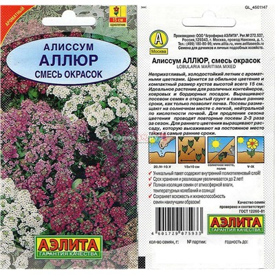 Алиссум Аллюр Смесь 0,03г  (15см)