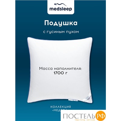 MEDSLEEP Подушка МЕДЕО L70х70, 1пр., хлопок-тик/пух, 1700 г