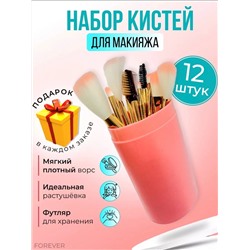 НАБОР КИСТЕЙ ДЛЯ МАКИЯЖА, код 4722405