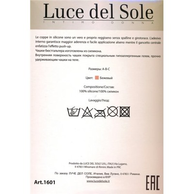 Luce del Sole, 1601 оптом