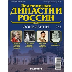 Знаменитые династии России-255