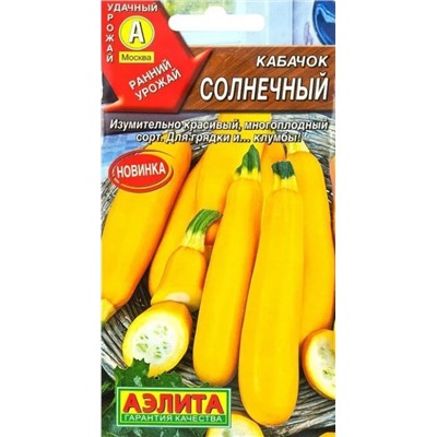 Кабачок цук Солнечный Аэлита