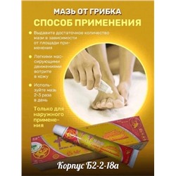 МАЗЬ ОТ ГРИБКА, код 50256318